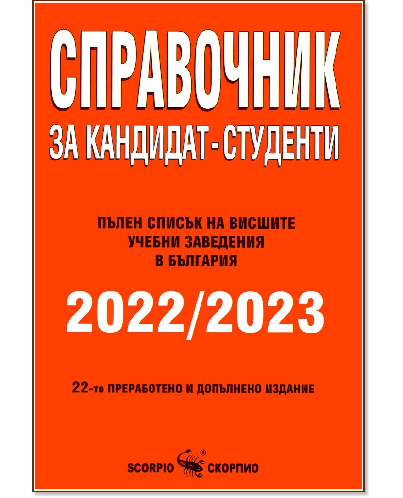   - 2022 / 2023 - 