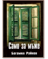 ���� �� ���� - ������� ������ - �����