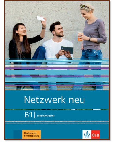 Netzwerk neu - ниво B1: Помагало по немски език - Paul Rusch - помагало