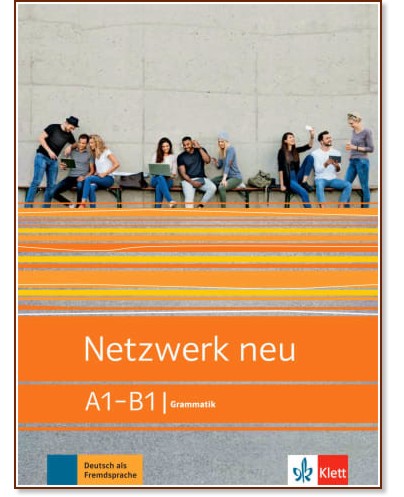 Netzwerk neu - ниво A1 - B1: Граматика по немски език като втори чужд език - Stefanie Dengler, Tanja Mayr-Sieber - помагало