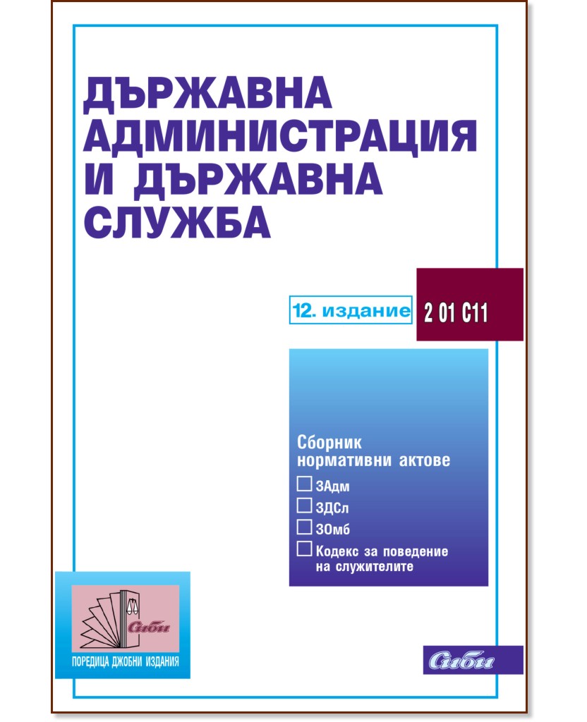 dyrzhavna-administracia-i-dyrzhavna-sluz