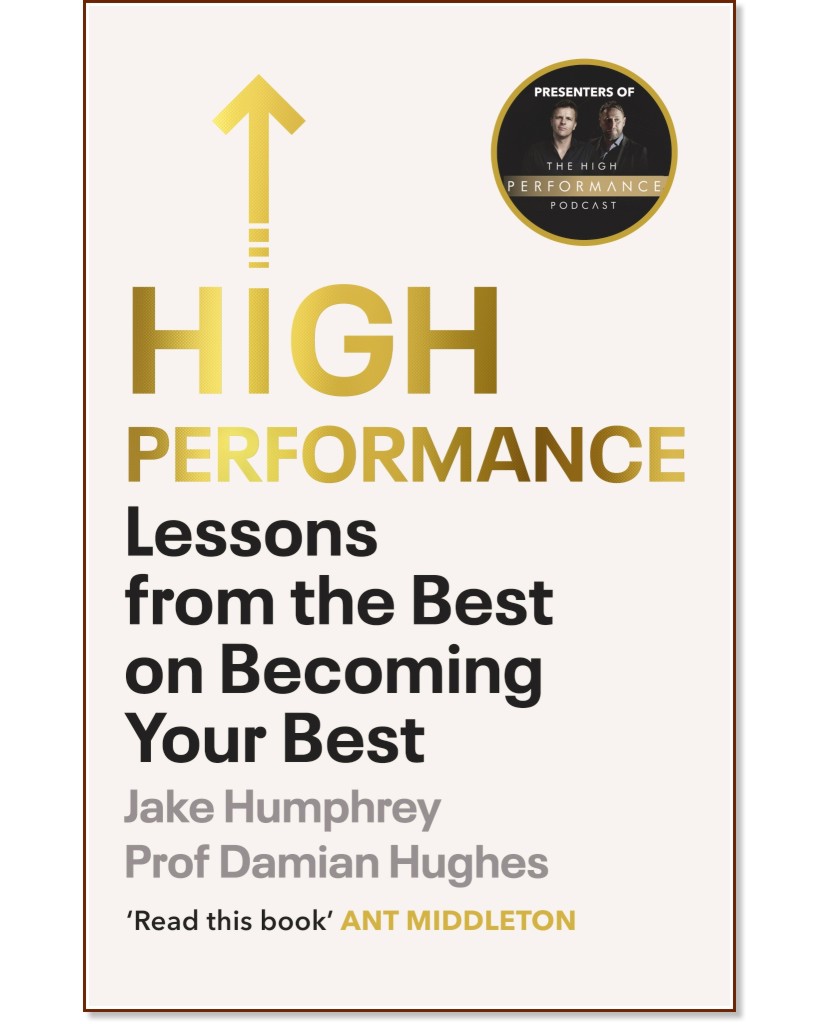 High Performance: Lessons from the Best on Becoming Your Best - Jake Humphrey, Prof. Damian Hughes - книга