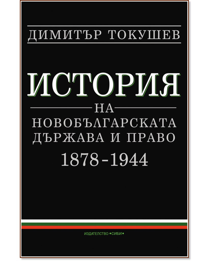       1878 - 1944 -   - 