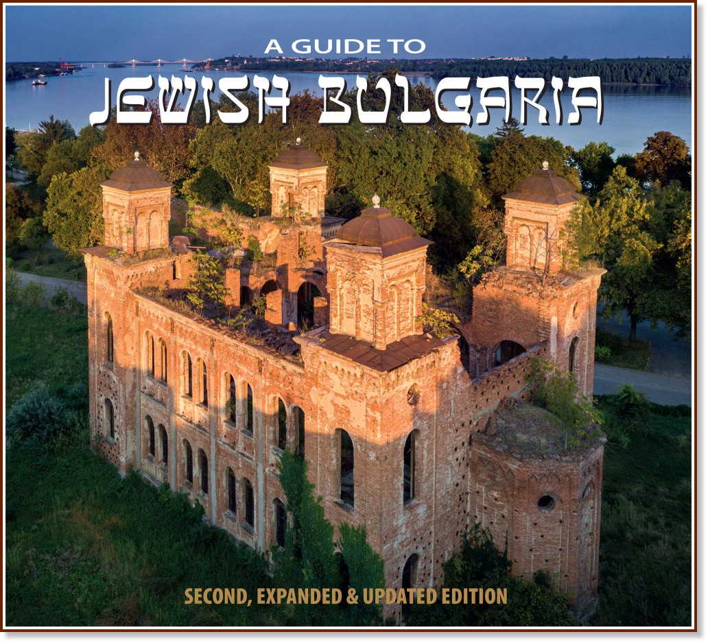 A Guide to Jewish Bulgaria - Dimana Trankova, Anthony Georgieff - 