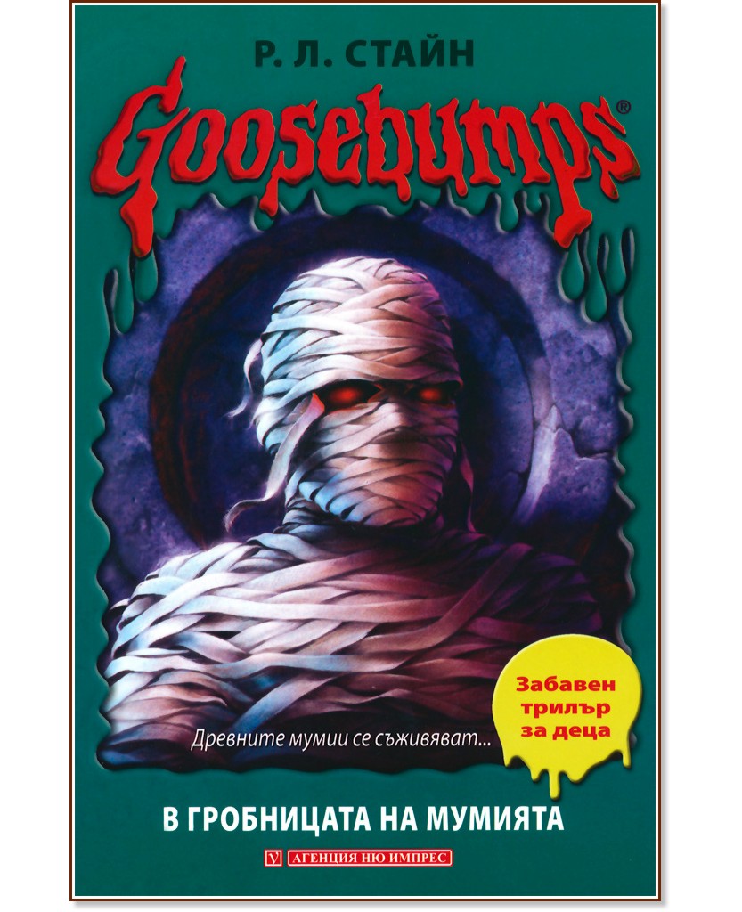 Goosebumps:     - . .  - 
