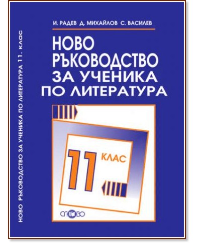 ���� ����������� �� ������� �� ���������� �� 11. ���� - ���� �����, ������� ��������, ���� ������� - ��������