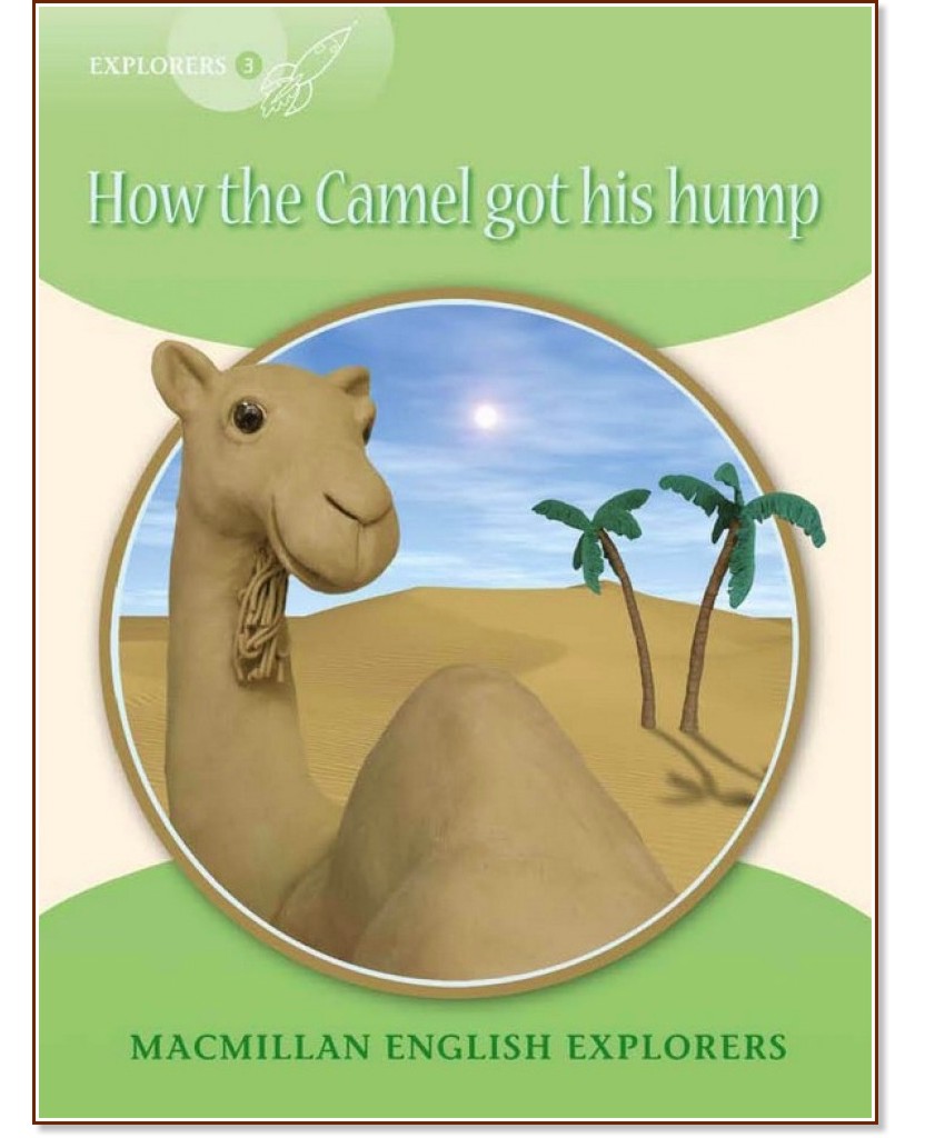 Macmillan Explorers - level 3: How the Camel Got His Hump - Gill Munton - детска книга