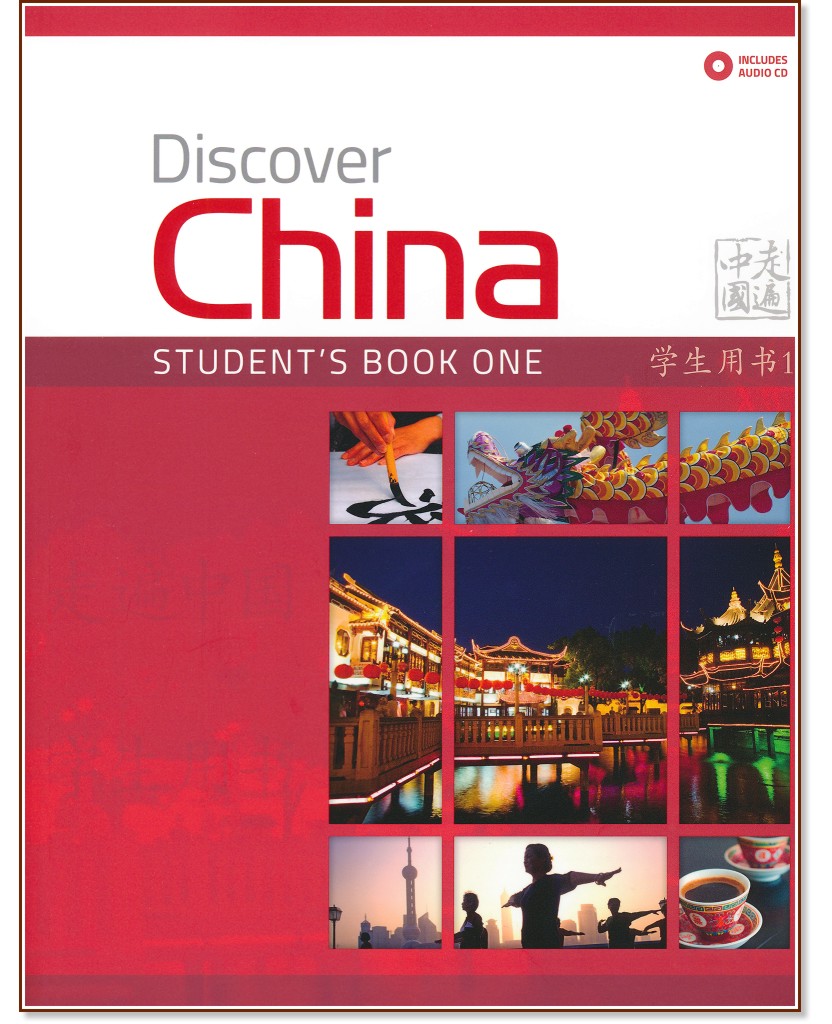 Discover China -  1:     - Anqi Ding - 