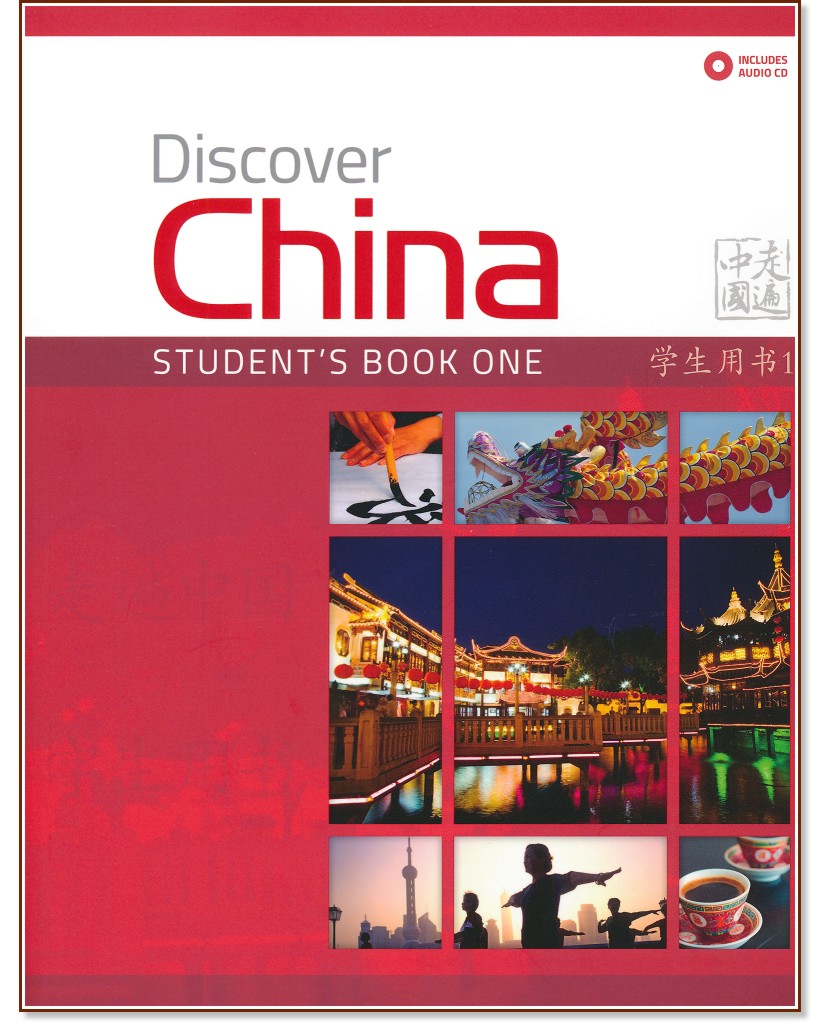 Discover China -  1:     - Anqi Ding - 