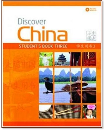 Discover China - ниво 3: Учебник по китайски език - Shaoyan Qi - учебник