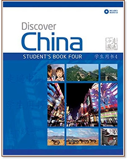 Discover China -  4:     - Shaoyan Qi, Qiuyu Tan - 