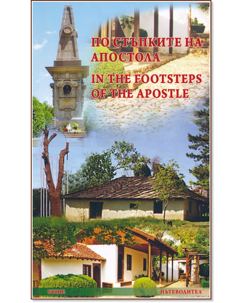     : In the Footsteps of the Apostle -  ,  ,  ,   - 