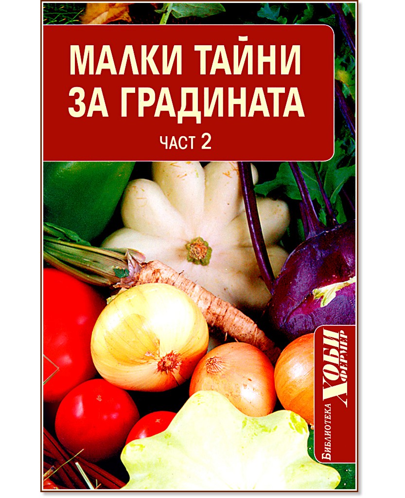 ����� ����� �� ��������� - ���� 2 - ���������� �. �������� - �����