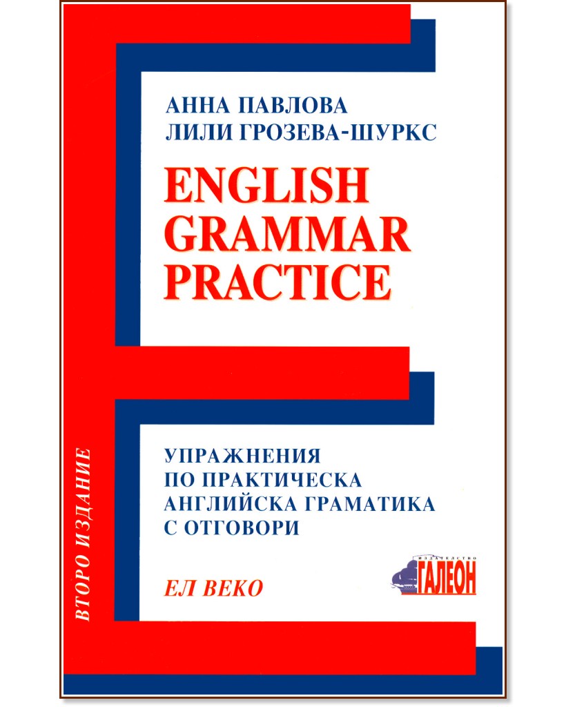 English Grammar Practice : ���������� �� ����������� ��������� ��������� � �������� - ���� �������, ���� �������-����� - �����