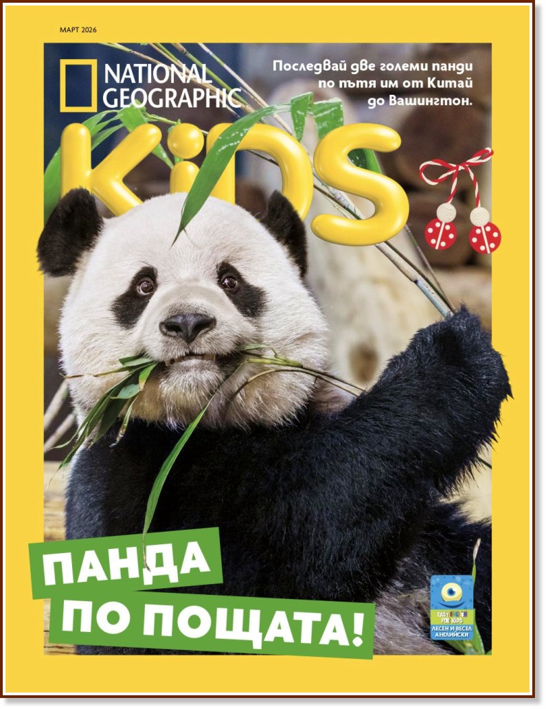 National Geographic Kids - ���� / 2026 - ��������