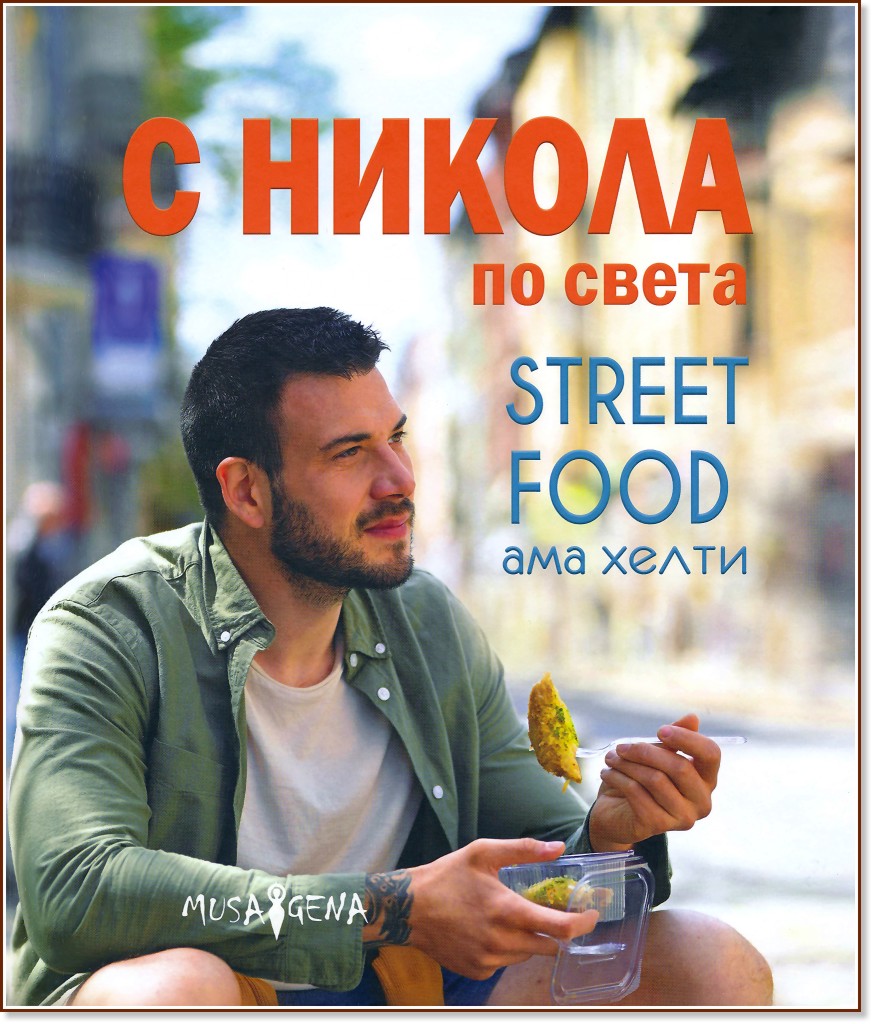    : Street food   -   - 