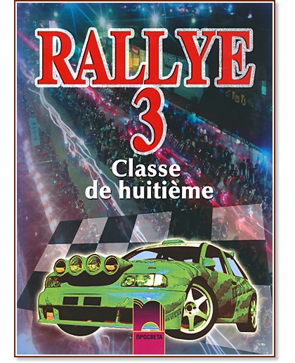 Rallye 3:      8.  -  ,  ,   - 