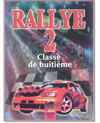 Rallye 2:      8.  -  ,  ,   - 