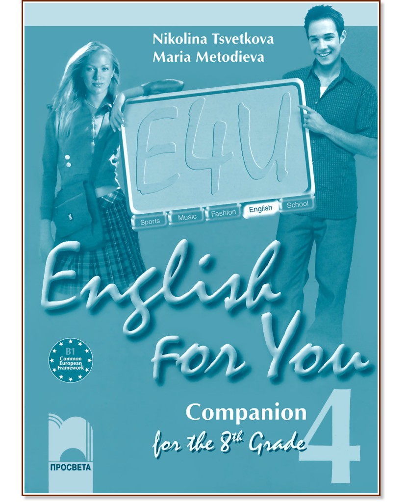 English for You 4:      8.  -  ,   -  