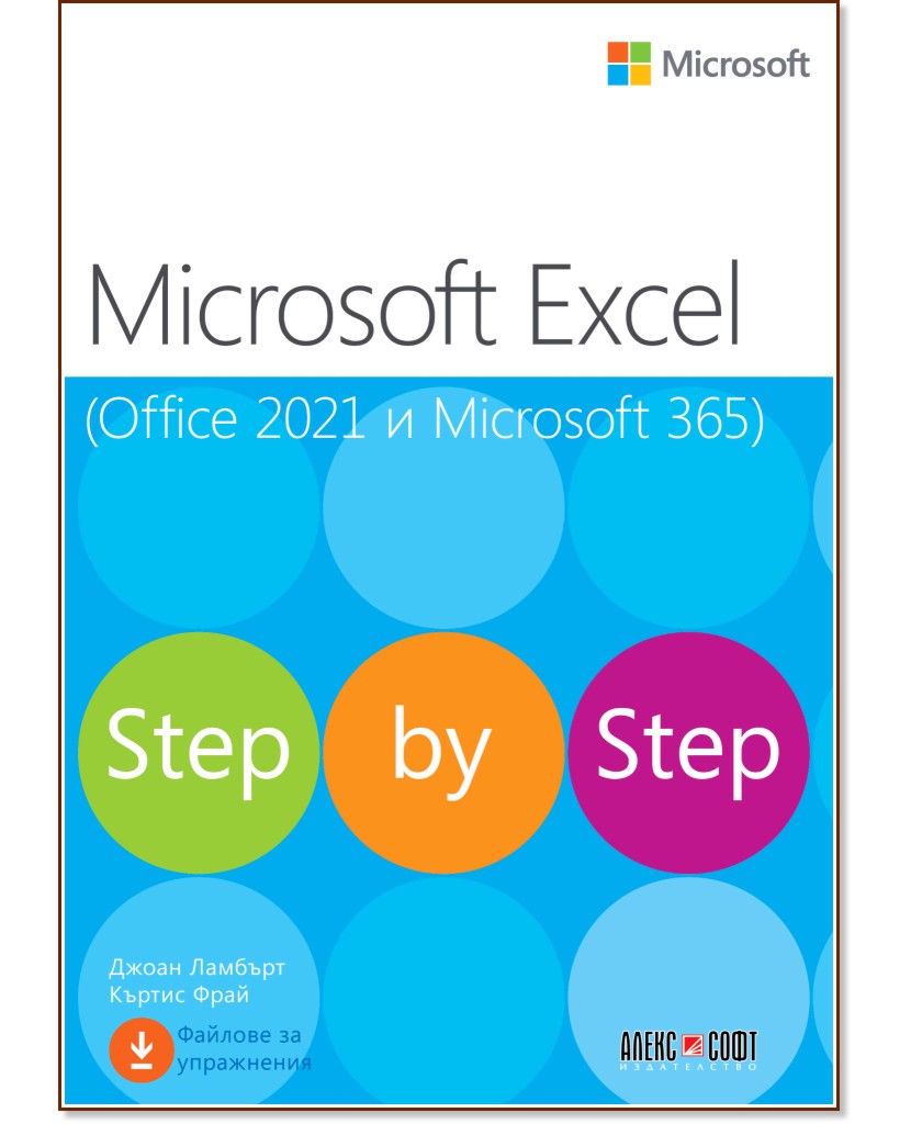 Microsoft Excel (Office 2021  Microsoft 365) - Step by Step -  ,   - 