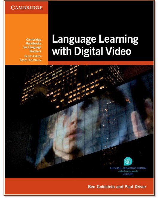 Language Learning with Digital Video: Ръководство за обучение на преподаватели - Ben Goldstein, Paul Driver - помагало