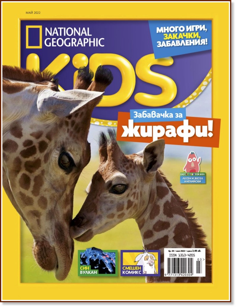 National Geographic Kids -  / 2022 - 