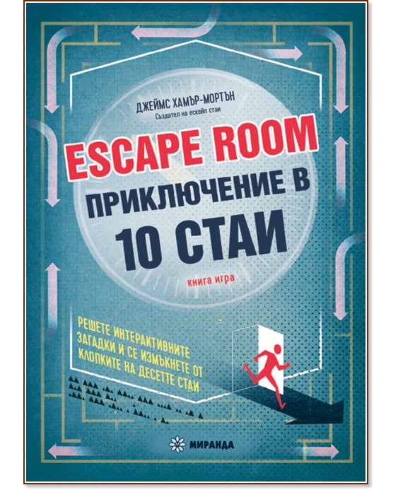 Escape Room.   10  -   -  -  