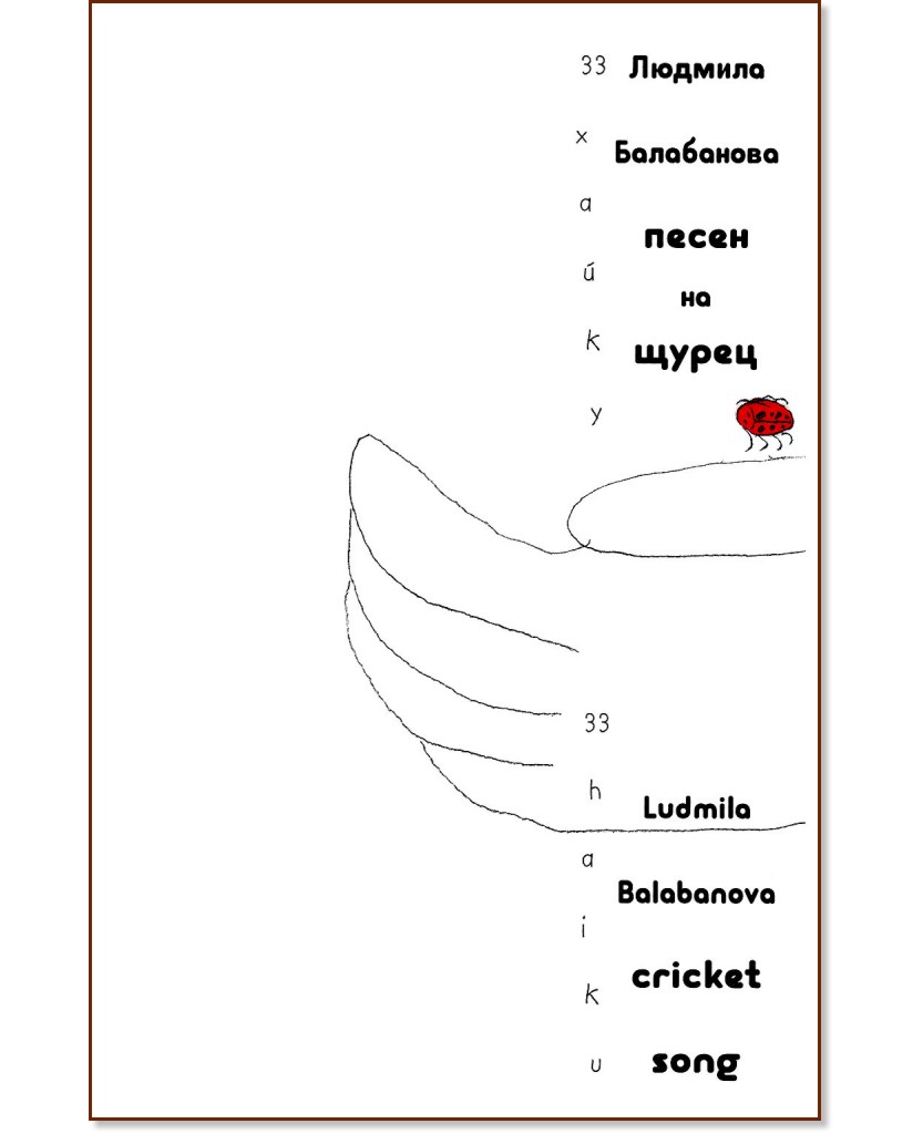    : Cricket song -   - 