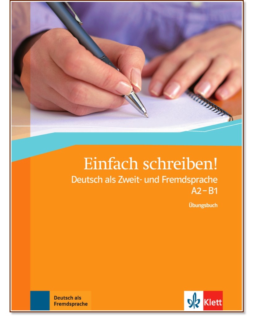 Einfach schreiben - ниво A2 - B1: Помагало по немски език - Sandra Hohmann - помагало