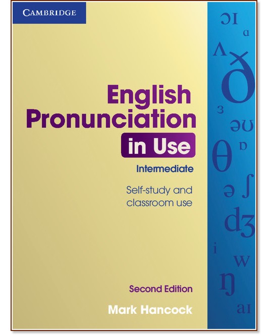 English Pronunciation in Use - ниво Intermediate: Учебник по английски език : Second Edition - Mark Hancock - учебник