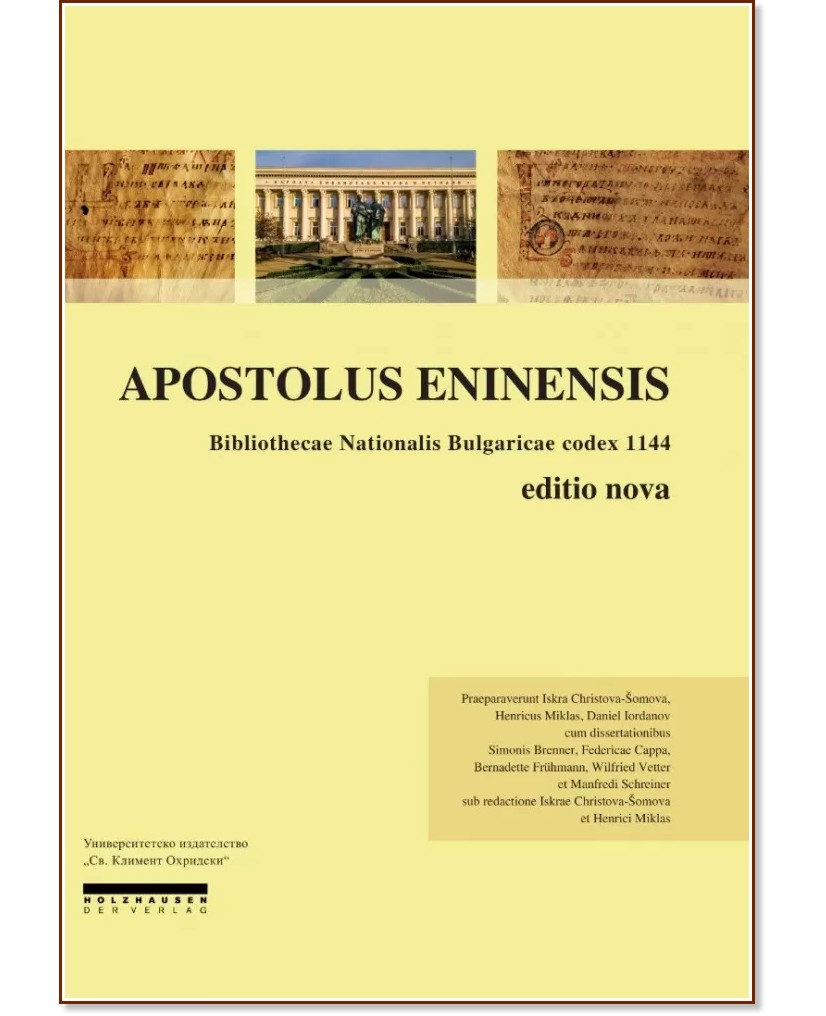 Apostolus Eninensis -  -,  ,   - 