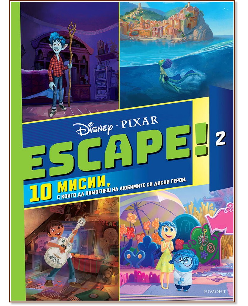 Escape! - книга 2 - детска книга