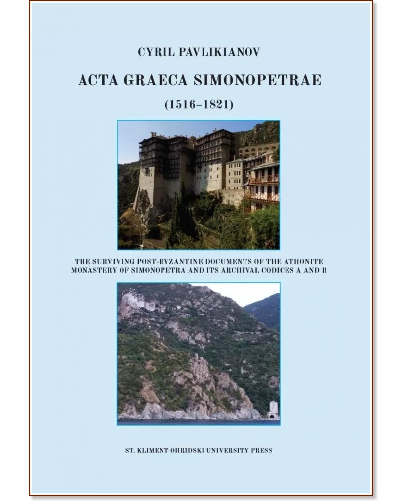 Acta Graeca Simonopetrae 1516 - 1821 - Cyril Pavlikianov - 