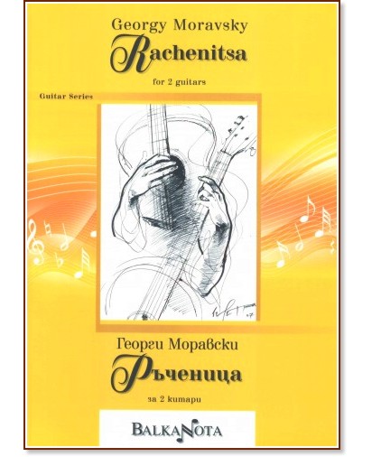     : Rachenitsa for two guitars -   - 