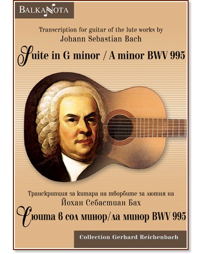 Сюита в сол минор/ ла минор BWV 995 : Suite in G minor/ A minor BWV 995 - Йохан С. Бах - книга