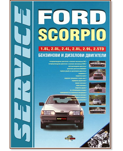 Ford scorpio - ��������� � �������� ��������� - �����