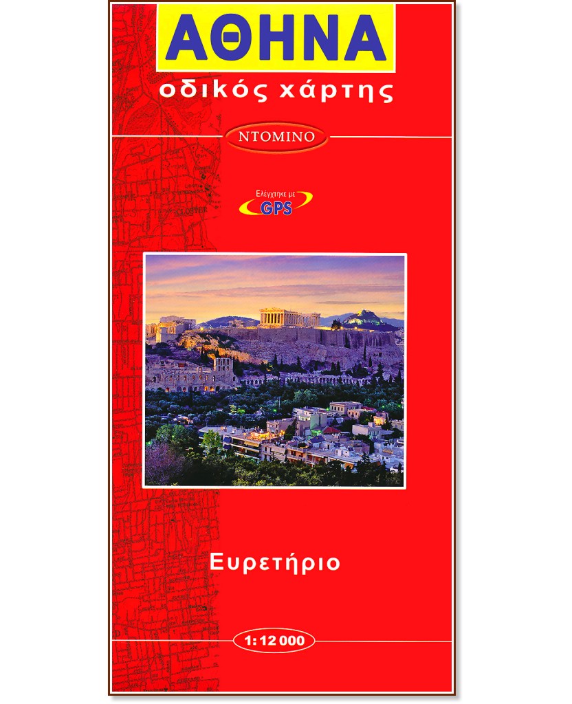 Travel map of Athens -  1:12 000 - 