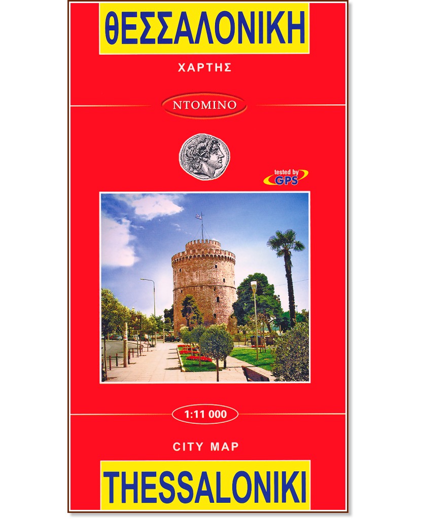 City map Thessaloniki - M 1:11000 - карта