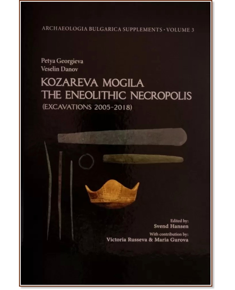 Kozareva mogila. The Eneolithic Necropolis - Petya Georgieva, Veselin Danov - книга