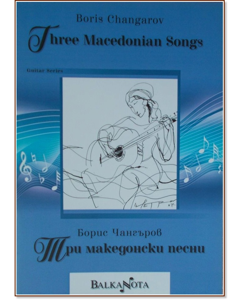 Три македонски песни : Three Macedonian Songs - Борис Чангъров - книга