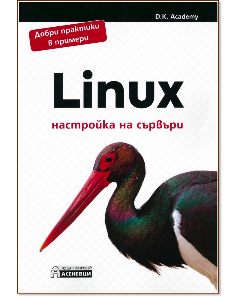 Linux -    - D.K. Academy - 