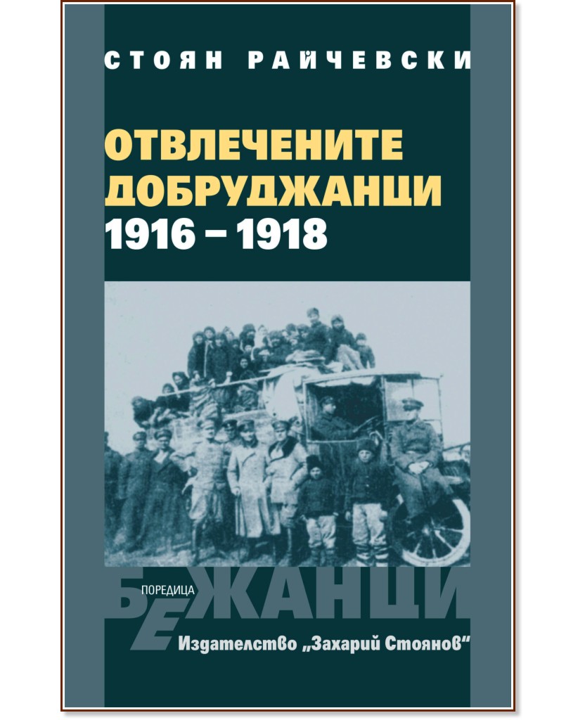   1916 - 1918 -   - 