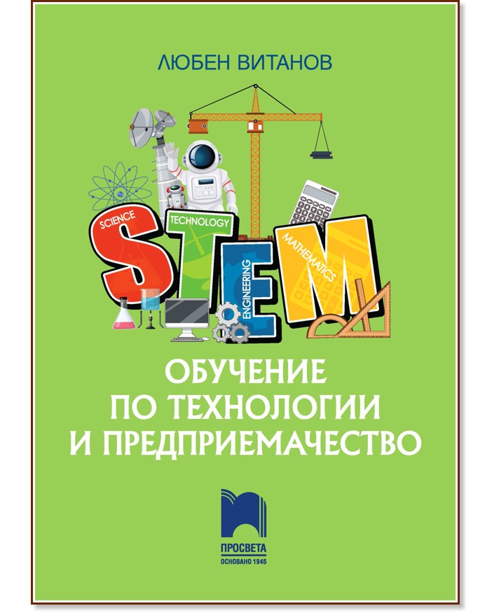 STEM      -   - 