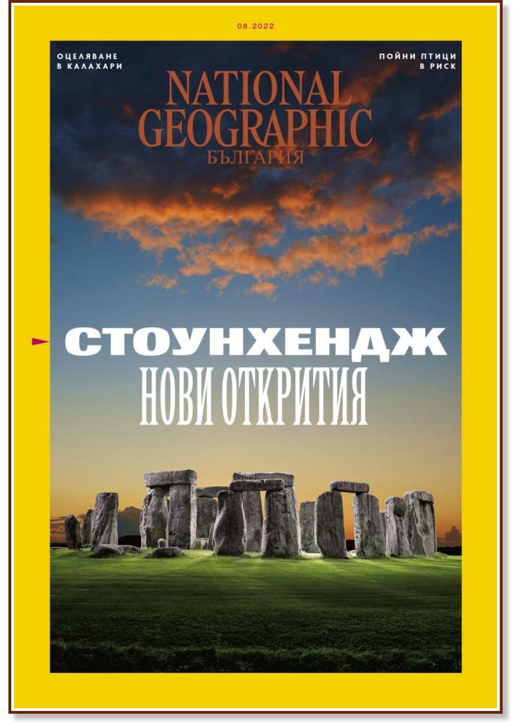 National Geographic  -  8 / 2022 - 