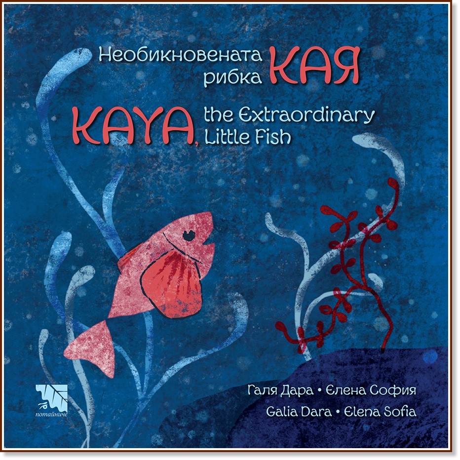    : Kaya, the Extraordinary Little Fish -   -  -  