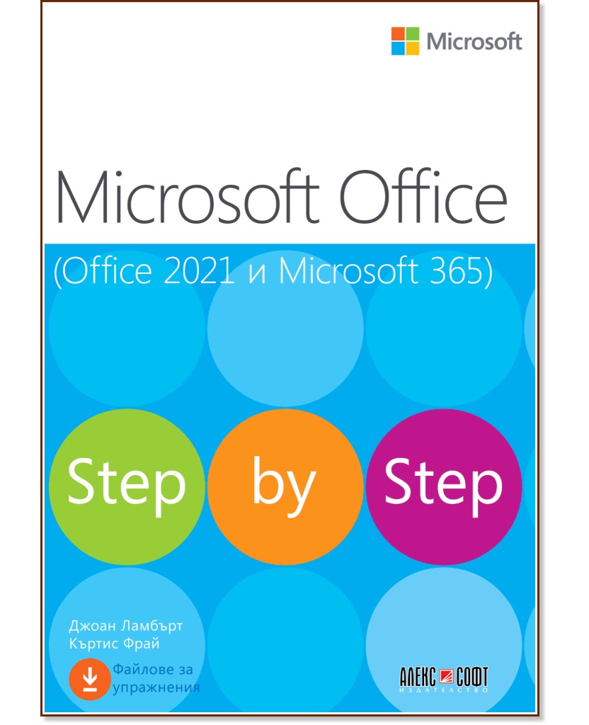 Microsoft Office (Office 2021  Microsoft 365) - Step by Step -  ,   - 