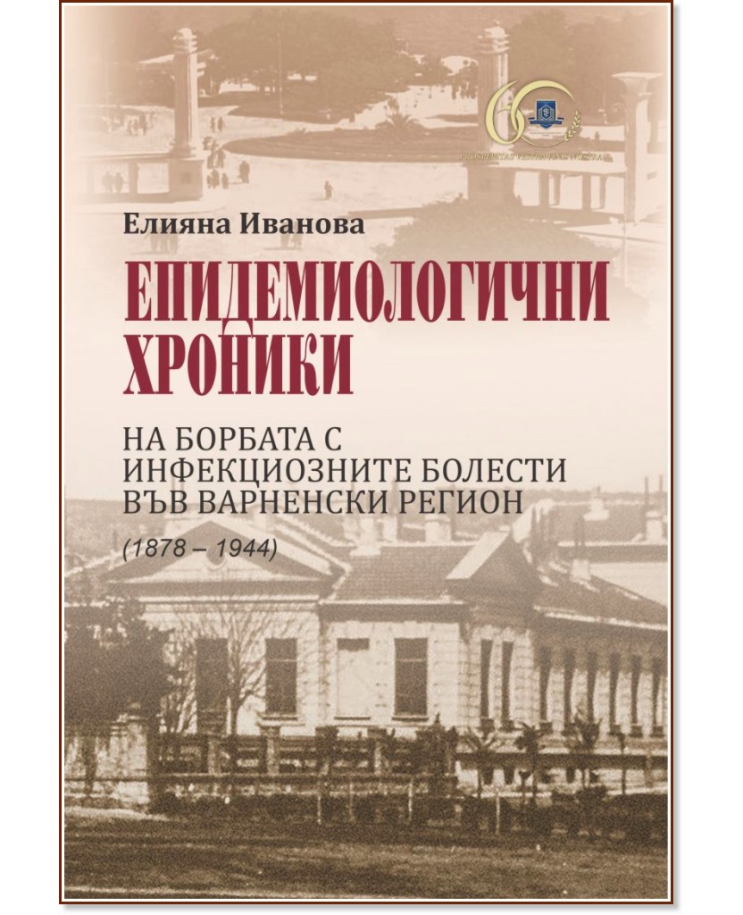 ��������������� ������� �� ������� � ������������� ������� ��� ��������� ������ 1878 - 1944 - ������ ������� - �����