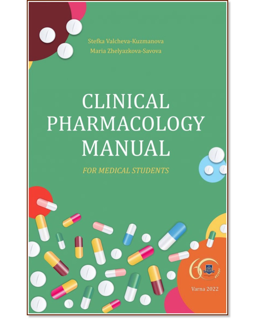Clinical Pharmacology Manual for Medical Students - Stefka Valcheva-Kuzmanova, Maria Zhelyazkova-Savova - учебник