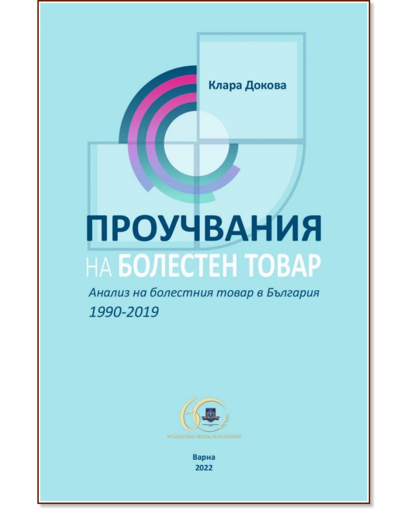 ���������� �� �������� �����. ������ �� ��������� ����� � �������� 1990 - 2019 - ����� ������ - �����