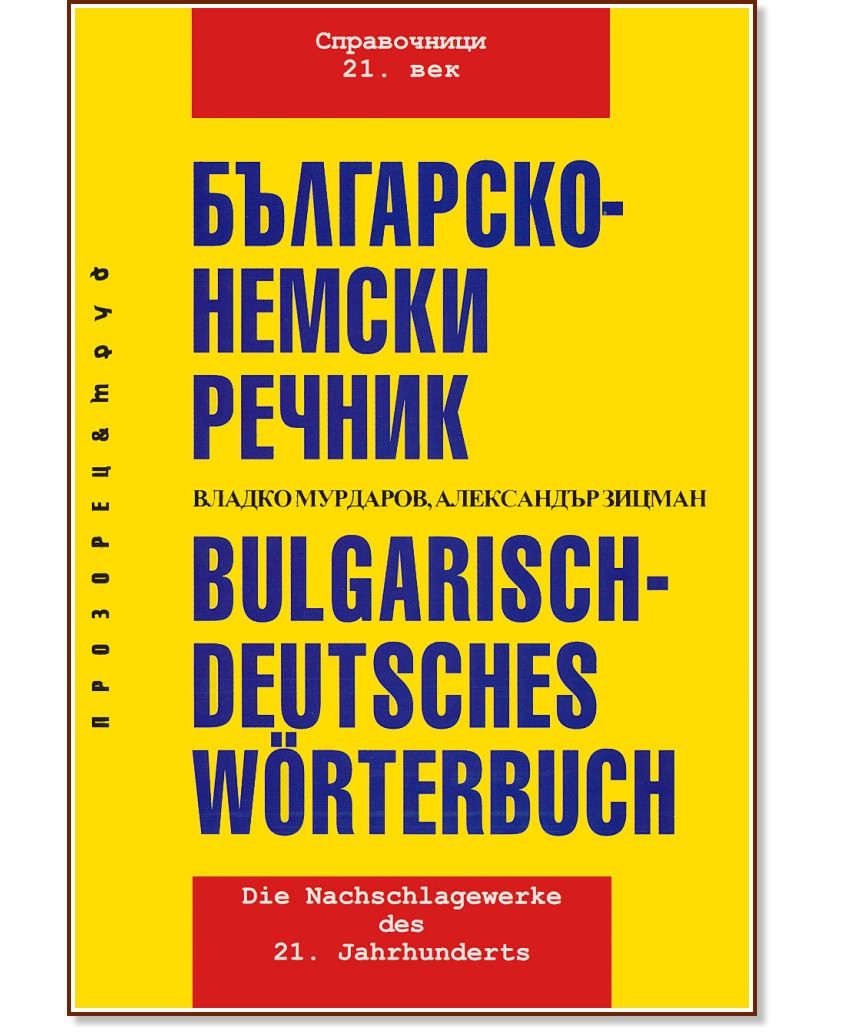 -  : Bulgarisch-Deutsches Wörterbuch -  ,   - 